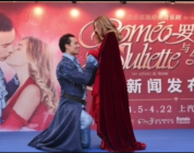 法语原版经典音乐剧《罗密欧与朱丽叶》上海新闻发布会