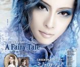 A Fairy Tale －青い薔薇の精－