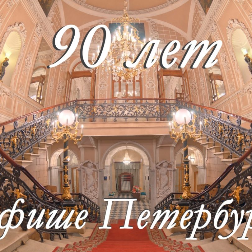 资讯 | 圣彼得堡音乐喜剧院(Muzcomedy)迎来90岁生日！