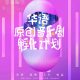 资讯 | 2020华语原创音乐剧孵化计划正式启动，投稿征集开始！