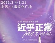 音乐剧《近乎正常》新卡司阵容&北京上海排期公开！