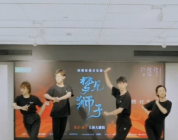 爱奇艺首部自制音乐剧《梦见狮子》将于8月3号在上海大剧院上演